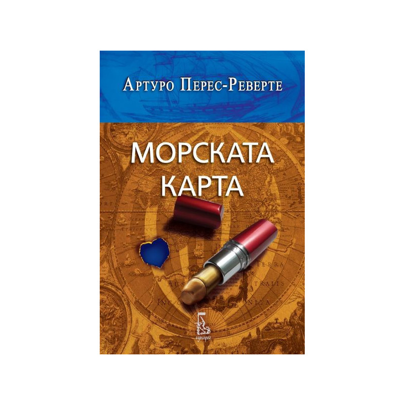 Морската карта
