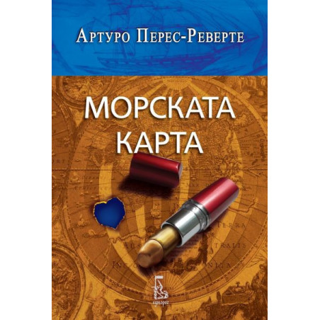 Морската карта
