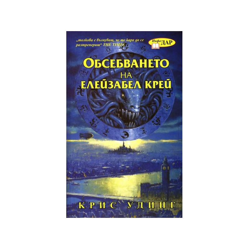 Обсебването на Елейзабел Крей