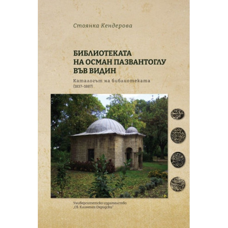 Библиотеката на Осман Пазвантоглу във Видин