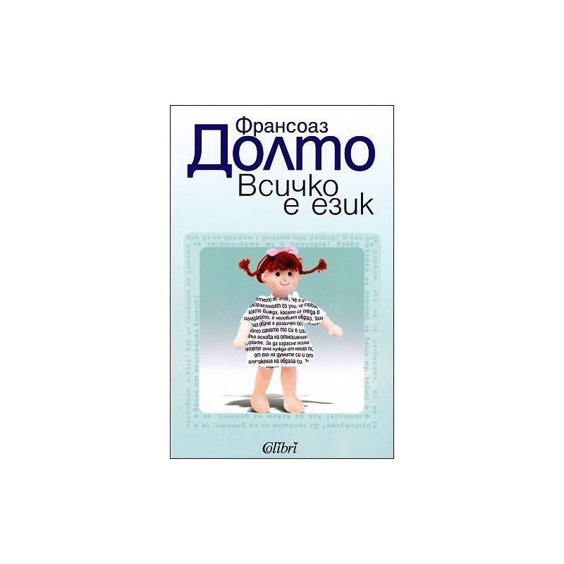 Всичко е език