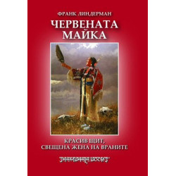 Червената майка: Красив щит, свещена жена на враните
