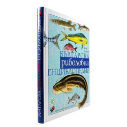 Българска риболовна енциклопедия