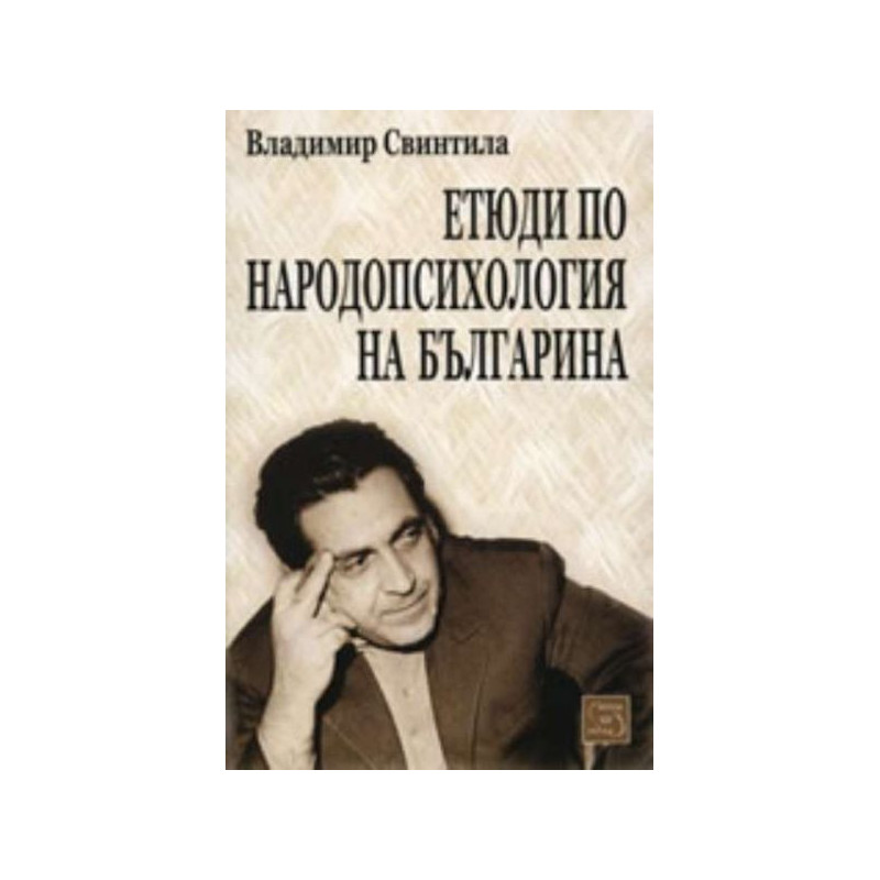 Етюди по народопсихология на българина