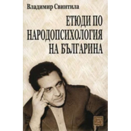 Етюди по народопсихология на българина