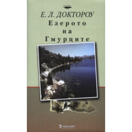 Езерото на Гмурците