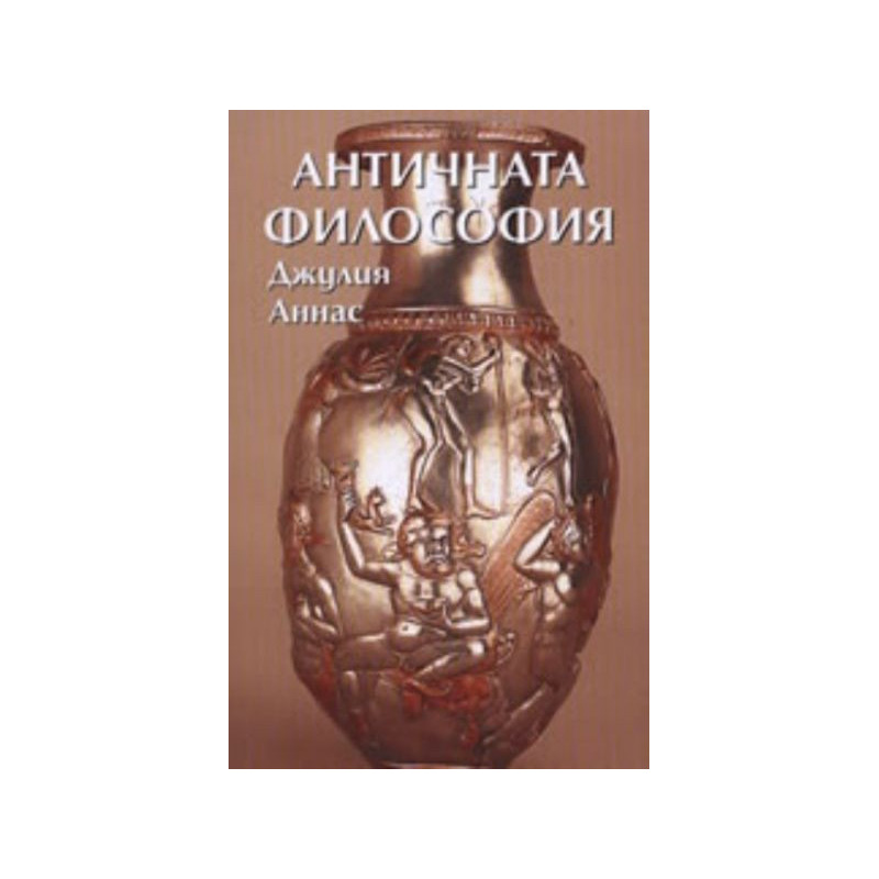 Античната философия