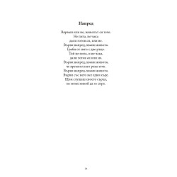 Неопитомено сърце