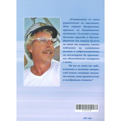 Пътешествията на един художник 2023