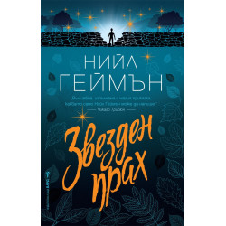 Звезден прах