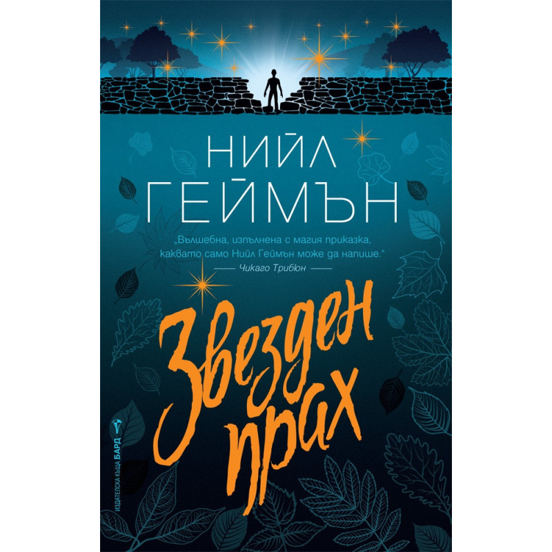 Звезден прах