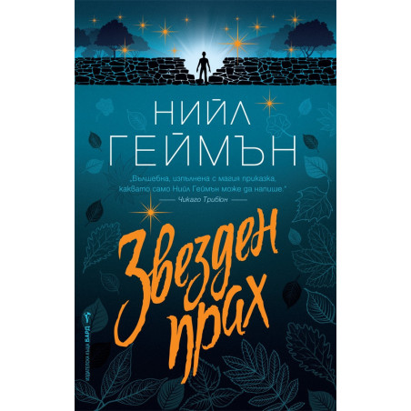 Звезден прах