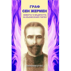 Животът и мъдростта на възнесения учител