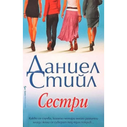 Сестри