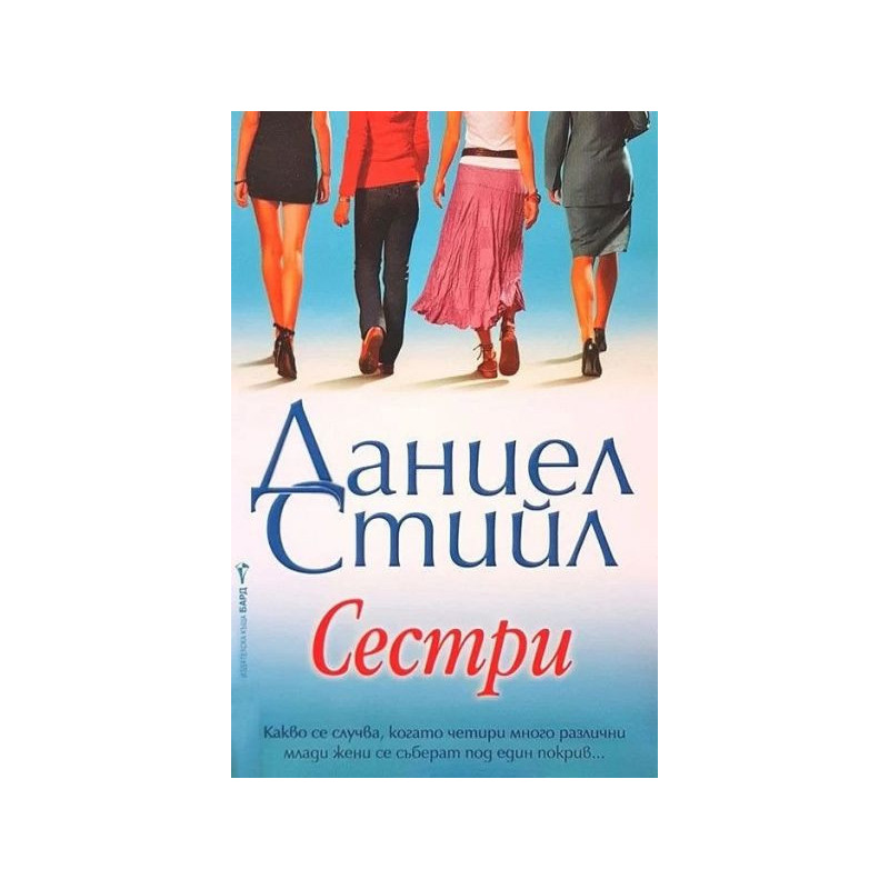 Сестри