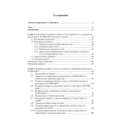 Управление и контрол на средствата от европейските фондове при споделено управление
