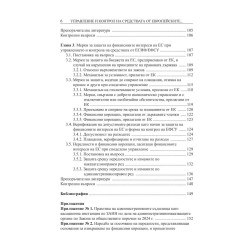 Управление и контрол на средствата от европейските фондове при споделено управление