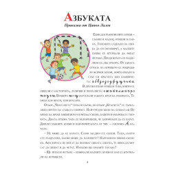 Празник на буквите: Азбучни приказки