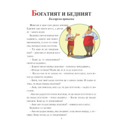 Празник на буквите: Азбучни приказки