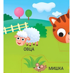 Животните във фермата (панорамна книжка)