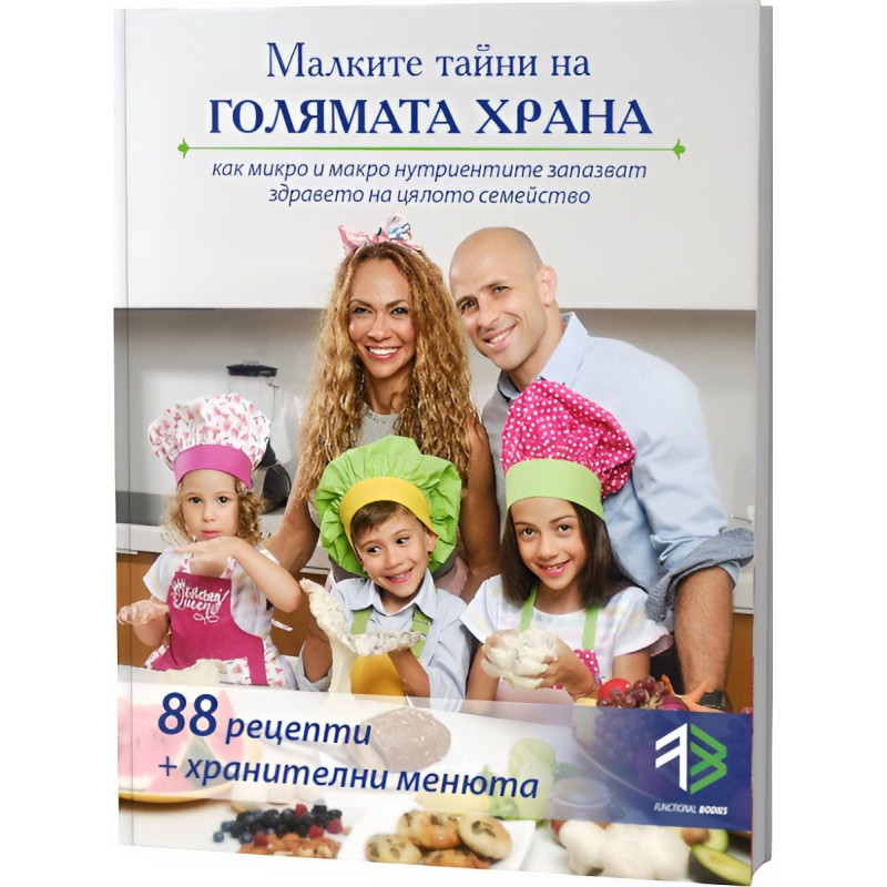 Малките тайни на голямата храна