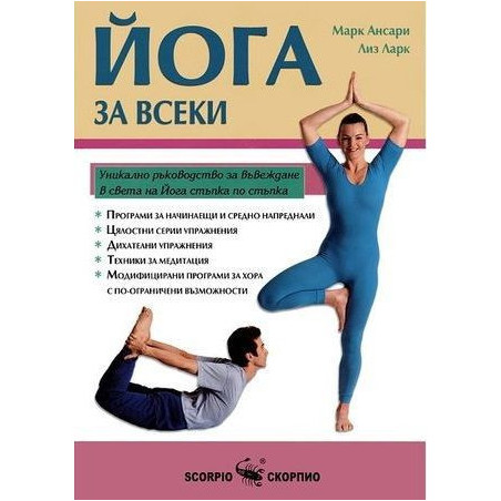Йога за всеки