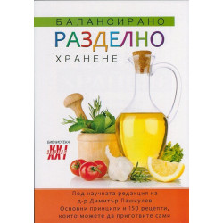 Балансирано разделно хранене