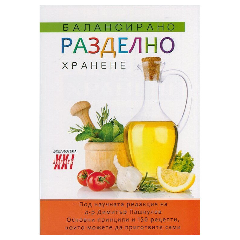 Балансирано разделно хранене