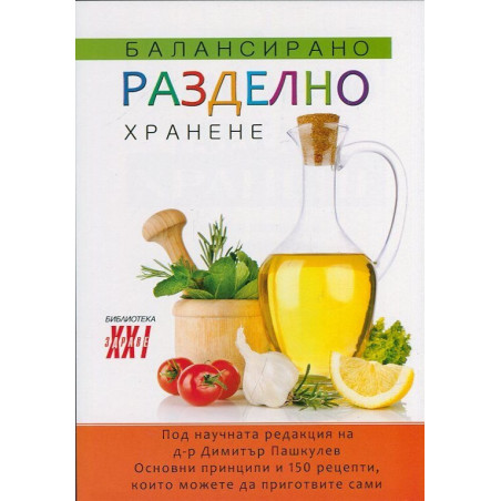 Балансирано разделно хранене