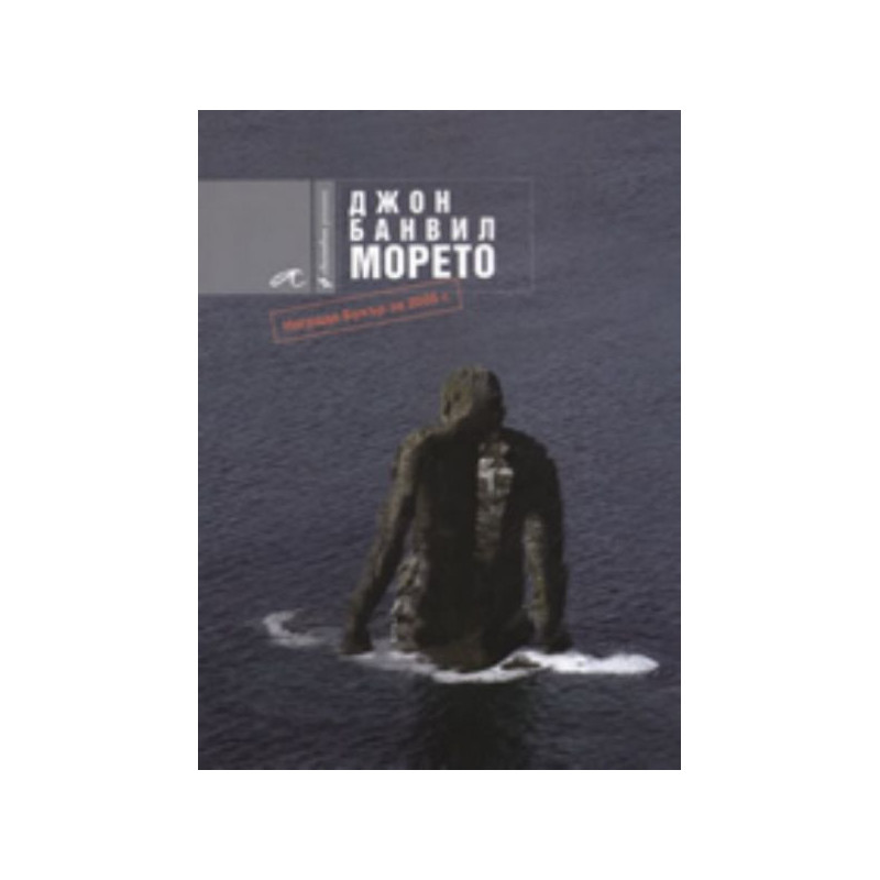 Морето