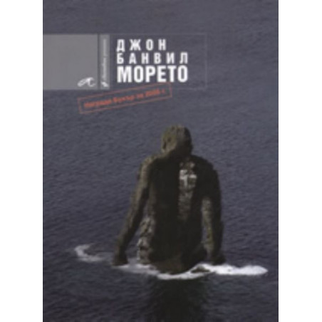 Морето