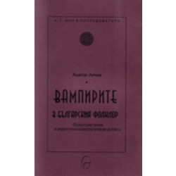 Вампирите в българския фолклор