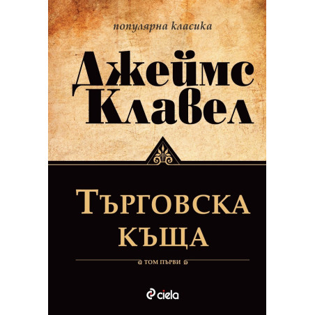 Търговска къща Т.1-2