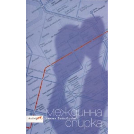 Междинна спирка