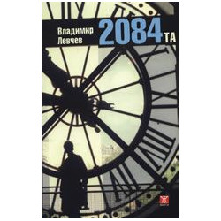 2084-та