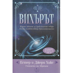 Вихърът
