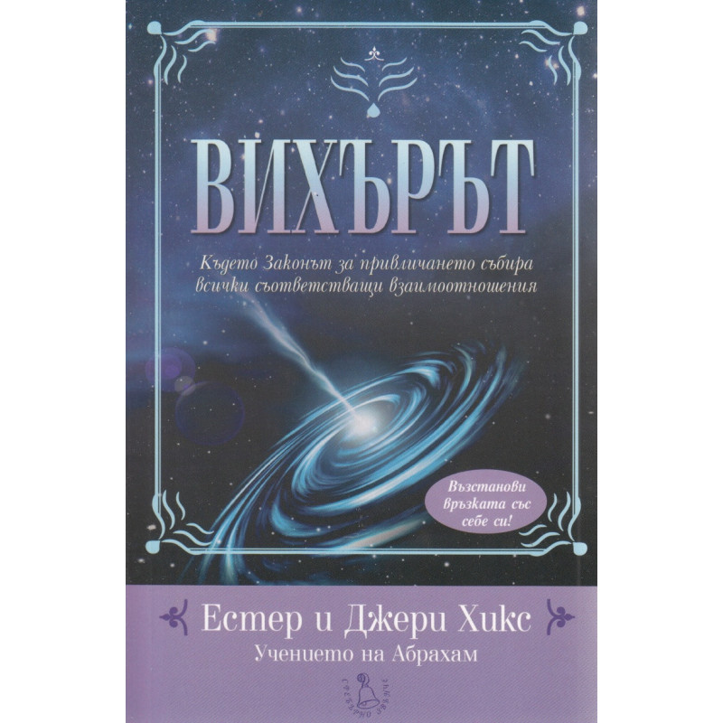 Вихърът