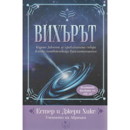 Вихърът