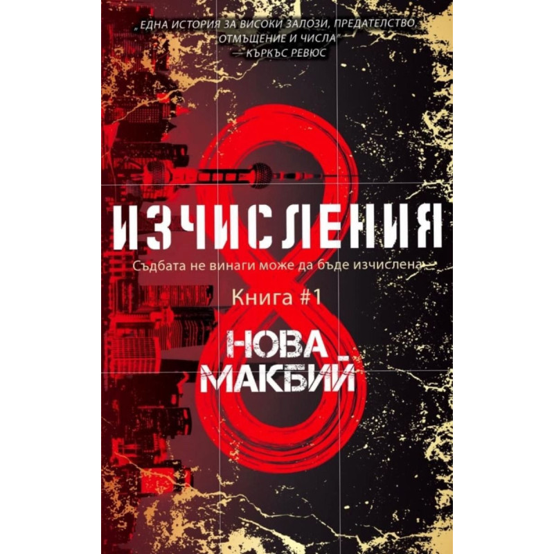 Изчисления Кн.1