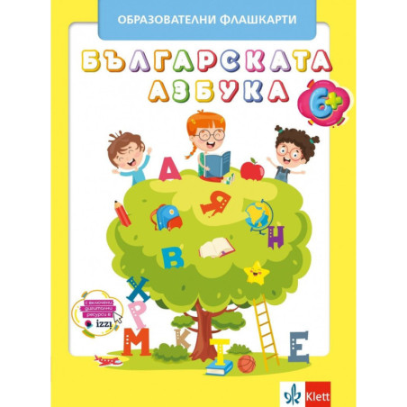 Образователни флашкарти: Българската азбука