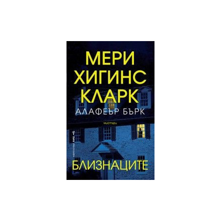 Близнаците