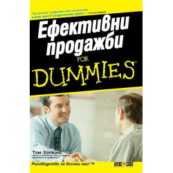 Ефективни продажби for Dummies