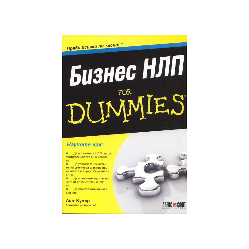 Бизнес НЛП for Dummies