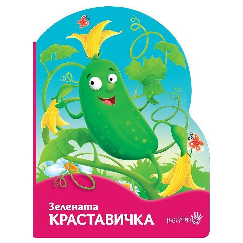 Срамежливата сливка