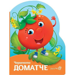 Червеното доматче