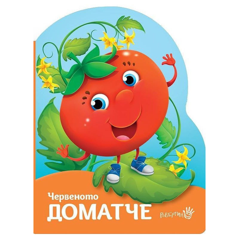 Червеното доматче