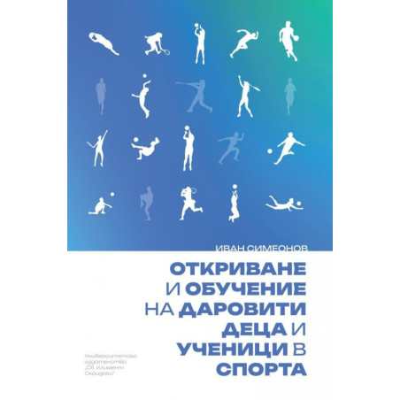 Откриване и обучение на даровити деца и ученици в спорта