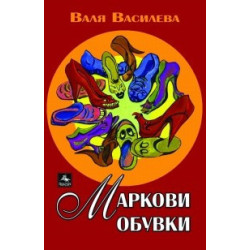 Маркови обувки