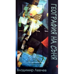 География на съня