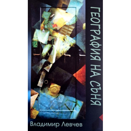 География на съня